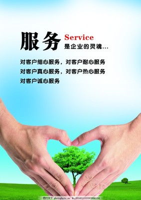 服務鑄魂，卓越致遠——企業文化展板之服務篇